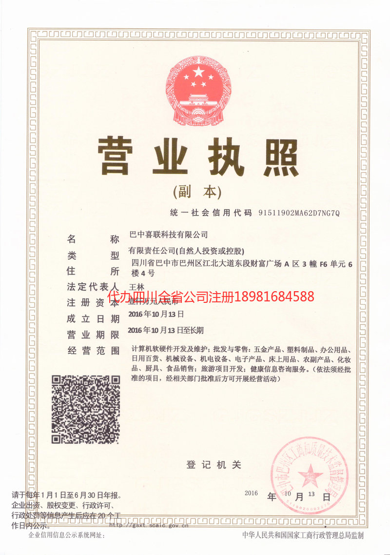 东港东港喜联科技有限公司