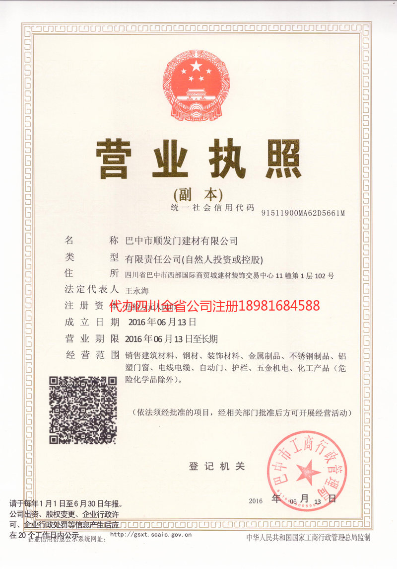 东港东港顺发门建材有限公司