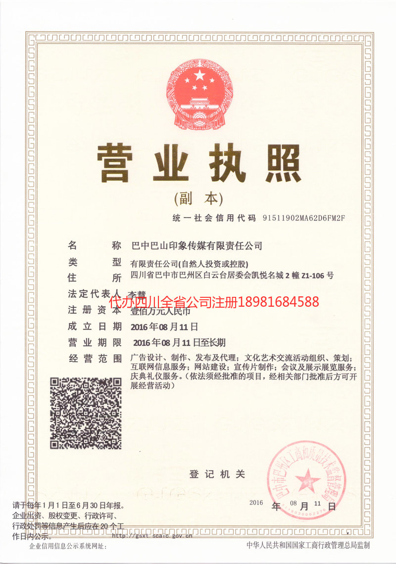 东港东港巴山印象传媒有限责任公司