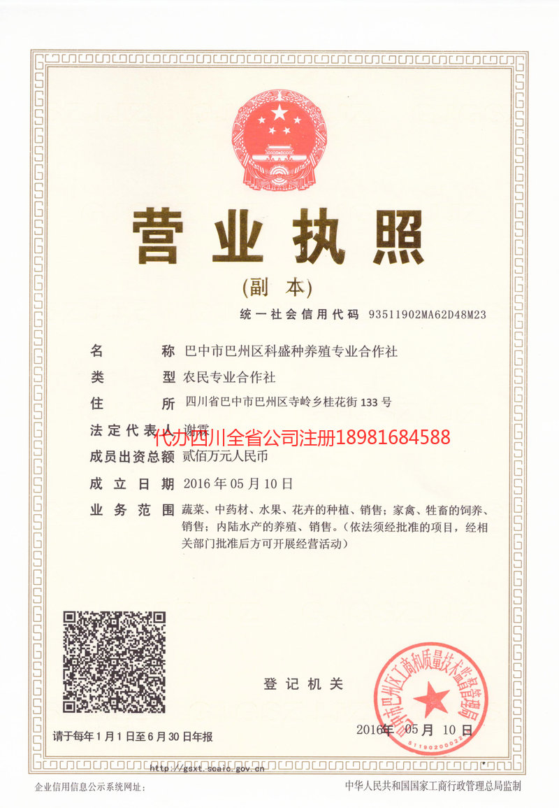 东港东港科盛种养殖专业合作社