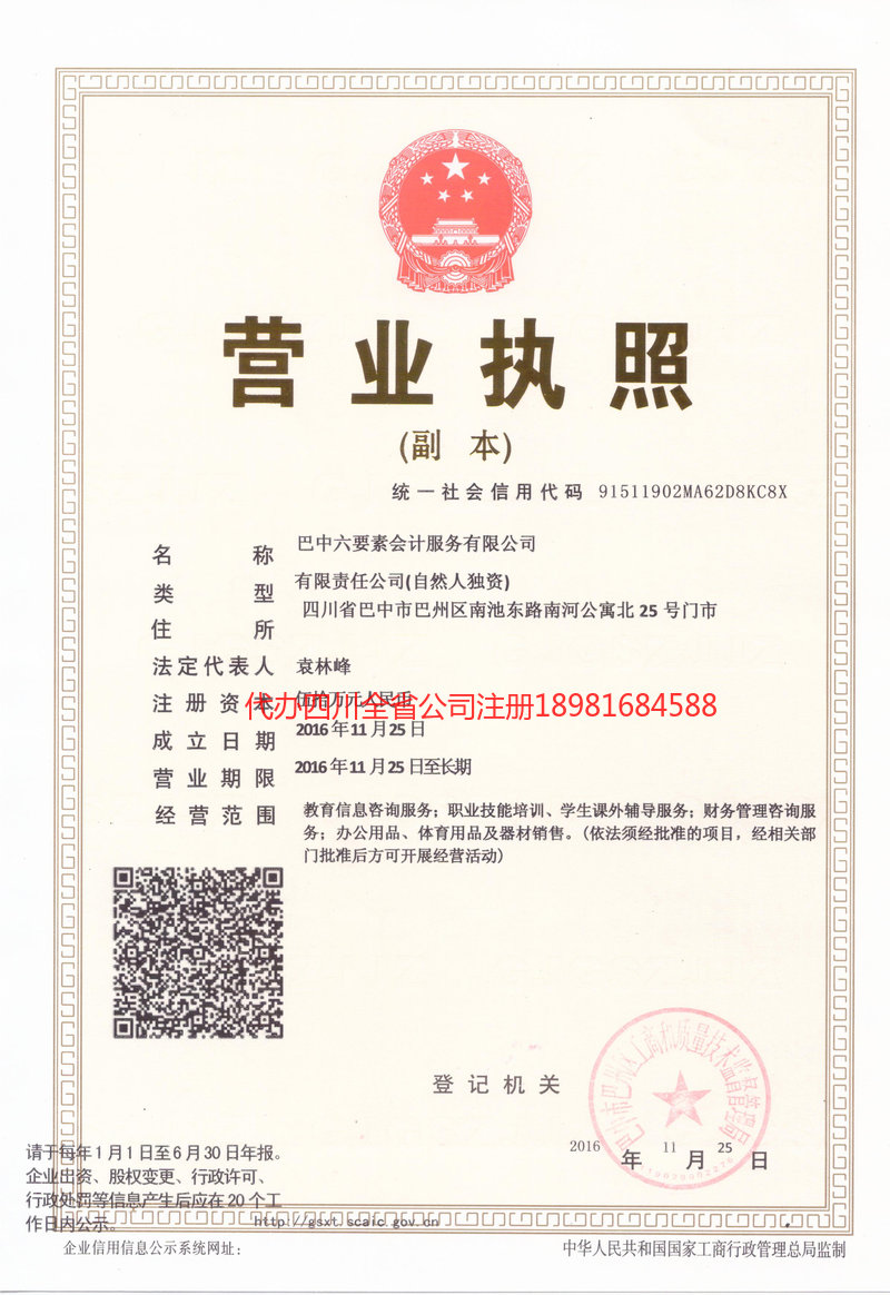 东港东港六要素会计服务有限公司