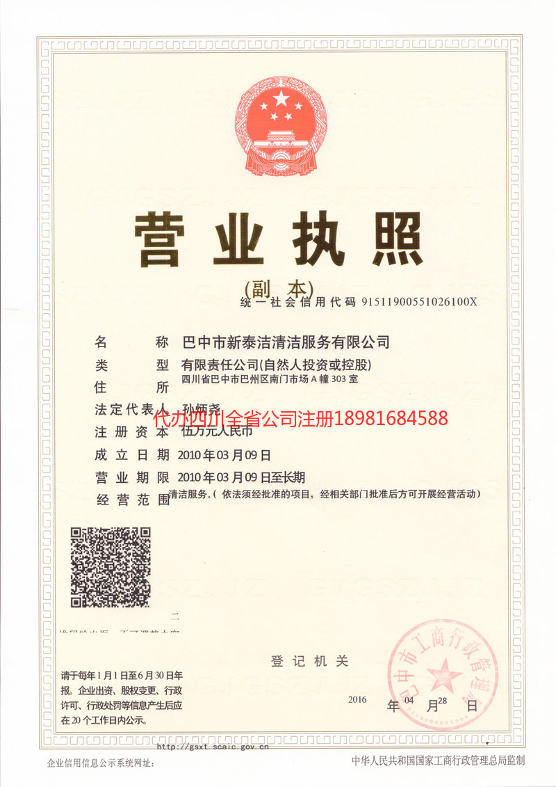 东港东港新泰洁清洁服务有限公司