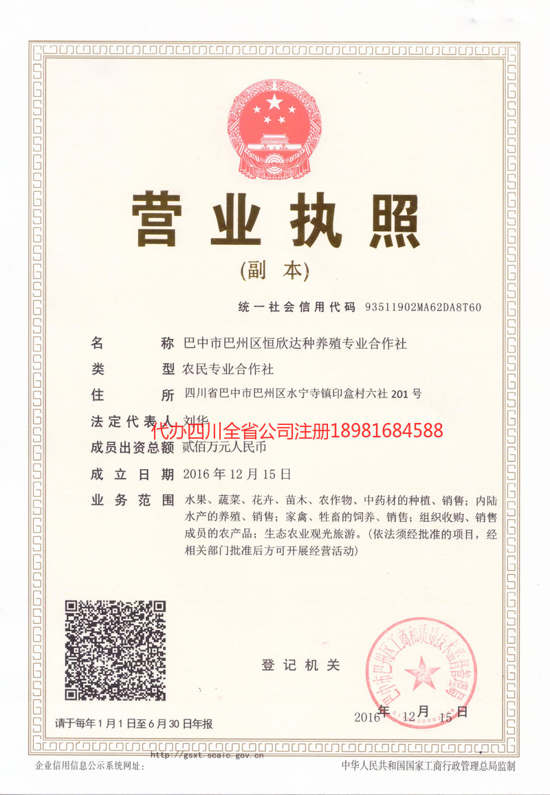 东港东港恒欣达种养殖专业合作社