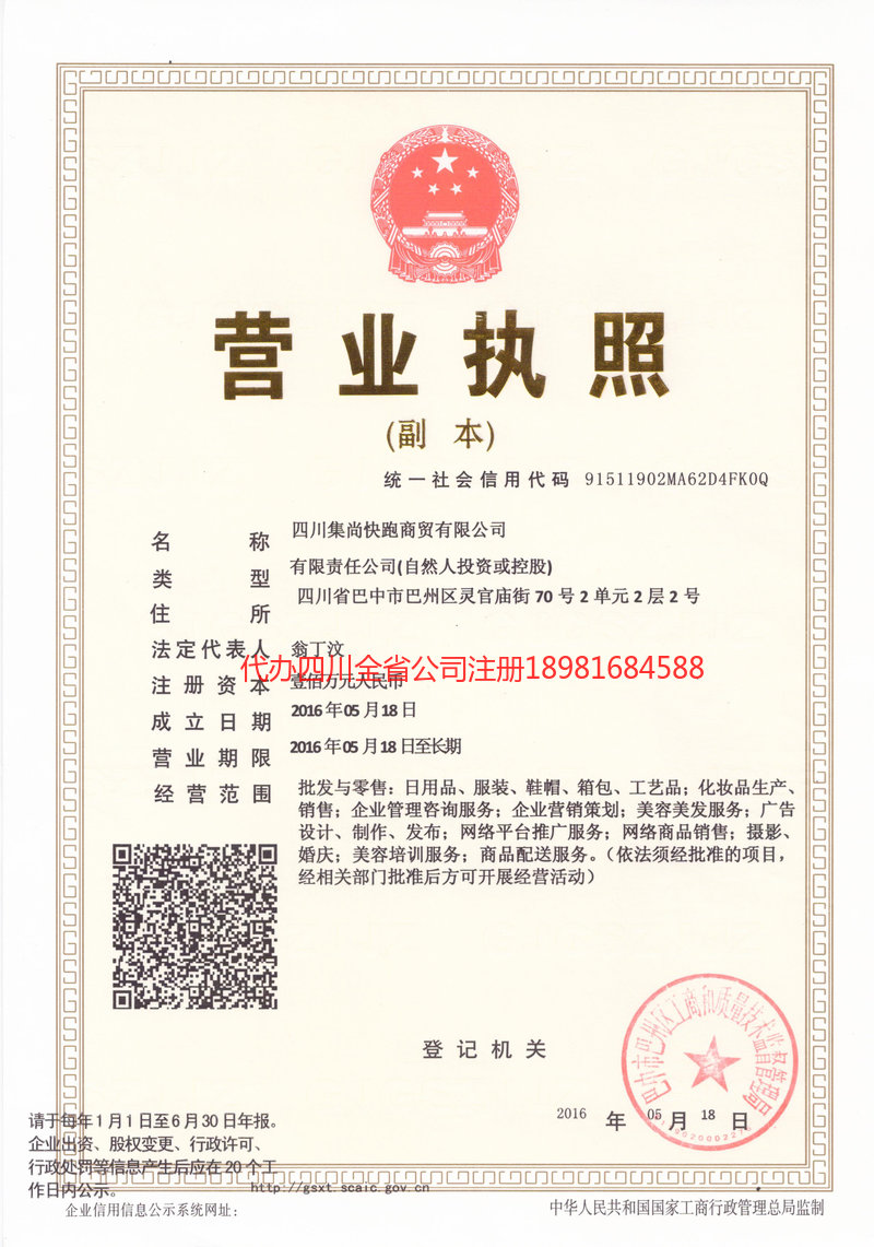 东港东港集尚快跑商贸有限公司