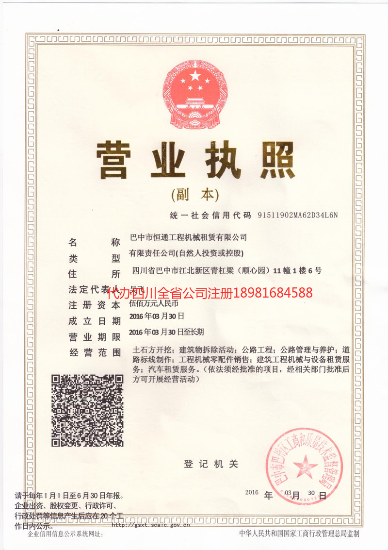 东港东港恒通工程机械租赁有限公司